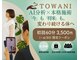 トワニ整体 新富町院(TOWANI整体)の写真