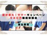 11時～17時来院の方限定！通常5200円→特別価格980円   渋谷区/恵比寿/広尾