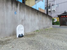イオ(iO)の雰囲気（店舗裏６番にお願いします！2台でお越しの方はご連絡ください♪）