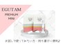 《お試し版》 EGUTAM  PREMIUM 　MINI 【まずは1ヵ月試してみてください★】