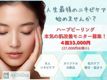アンドナイン エス店(ANDNINE.)