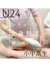 学割U24★お肌を大切にする新習慣♪【小中高＊女性】全身脱毛(顔＆VIO込) 