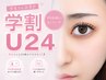学生応援クーポン/ご来店時に選べる!パリジェンヌor最新まつげパーマ￥4500～