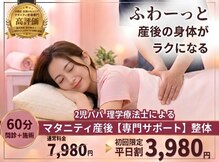 フワリボディ 武蔵小杉(FuwaRe:body)