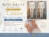 【肌は見せたくない】脱がないドライリンパマッサージ50分