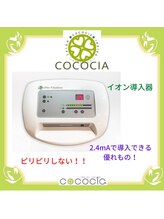 ココシア(cococia)/イオン導入器