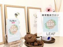 整体リーフ(LEAF)/慢性疲労でお悩みの方も！