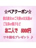 【脱毛】ワキ脱毛プレゼント☆脱毛ペアでご来店のお客様！お二人で5000円♪