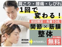 やぎはし整体院 柏駅西口店