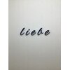 リーベ(Liebe)ロゴ