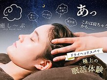 癒し～ぷ 千葉店