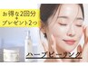 お得♪《ハーブピーリング選べるオプション×2回》 通常 ￥45100→ ￥29800