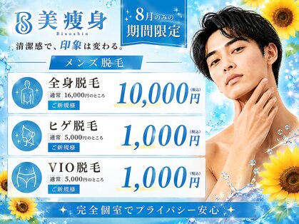 美痩身(bisoshin)の写真