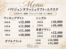 ブレスユー 北堀江(bless you)の雰囲気（メニュー表・パリエク『パリジェンヌラッシュリフト＋フラット』）