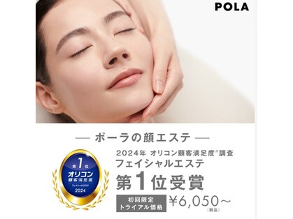 ポーラ 岡山青江店(POLA)の写真