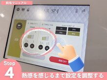 フェレザ 新潟(Felleza)/セルフ脱毛4-数値の設定