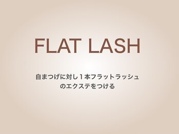 ラシル 岡崎店(racil)/フラットラッシュ