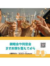スーフラワー(SOO-flower)/イベント前は