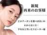 【新規・再来】半年以上空いた方・どのクーポンを選んでいいか分からない方