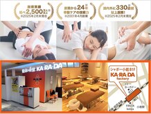 カラダファクトリー シャポー小岩店