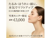 ジオリッチシフォン(giorich chiffon)の雰囲気（たるみ改善/ほうれい線改善お写真モニター大募集中★）