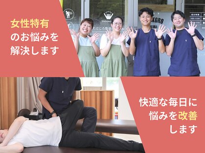 たどころ整骨院の写真