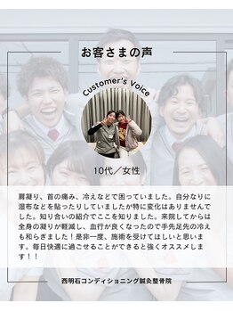 西明石コンディショニング鍼灸整骨院/