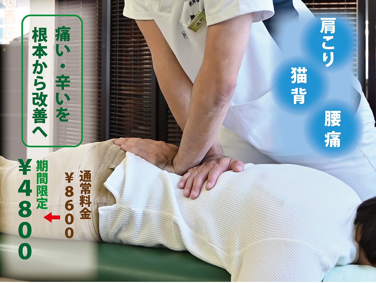 東洋カイロプラクティック わらび西口療術センター｜ホットペッパー