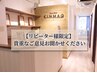【リピーター様限定】 口コミ投稿用クーポン