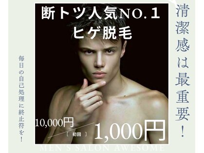 オーサム(Awesome)の写真