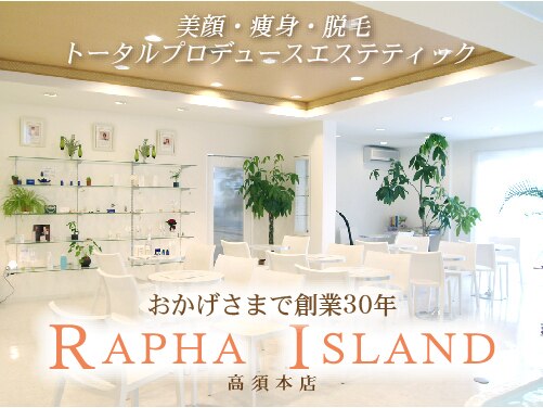 ラファアイランド 高須本店｜ホットペッパービューティー