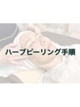 ラウレア 松山店(LAULEA)/ハーブピーリング手順☆