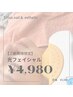 フェイシャル≫≫【光フェイシャル】特殊な光で弾力UP！！　