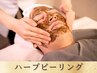 【毛穴レス★ハーブピーリング】肌剥離なしの眠れるエステ♪ ¥16800→¥13800