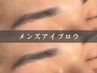 【骨格似合わせ美眉スタイリング】メンズ眉毛wax初回3850円