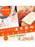 【首肩こりに60分】オーダーメイド漢方整体　￥5880→￥4280