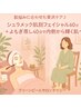 【大人気】よもぎ蒸し&フェイシャルエステ。相乗効果でリフトアップ◎