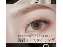 カレン(Karen)/【美眉フルスタイリング】