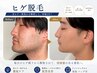 【青ヒゲ×ニキビ改善】ヒゲ脱毛＆毛穴集中ケア /越谷/せんげん台