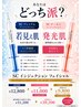 【本気の肌管理4回】選べるSCインジェクション×エレクトロポレーション