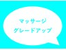 【口コミ投稿でマッサージがグレードアップ】口コミ投稿はこちらへ