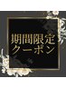 【期間限定!!】美眉waxケア＋顔WAXケア3パーツ¥7,300/75分