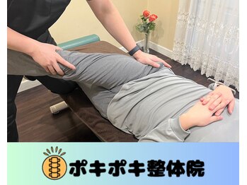 ポキポキ整体院 自由が丘院/
