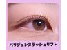 美容液コーティング仕上げ♪ラッシュリフト！7700円→6000円！！