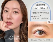 チャーム(charme)