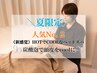 【トータルケア】人気No.2《極み》ヘッドスパ＋ボディ70分¥10,500→¥8,500