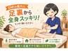 【GW疲れ撃退】全身整体＋足裏むくみ流し90分¥6200