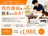 繰り返す腰痛に【根本改善♪】写真で確認◎ 姿勢分析+骨盤矯正¥5500→