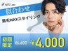 ★open記念40%オフ★メンズ眉毛WAX 6600円→4000