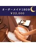 〔夜tula〕贅沢オーダーメイド 180分